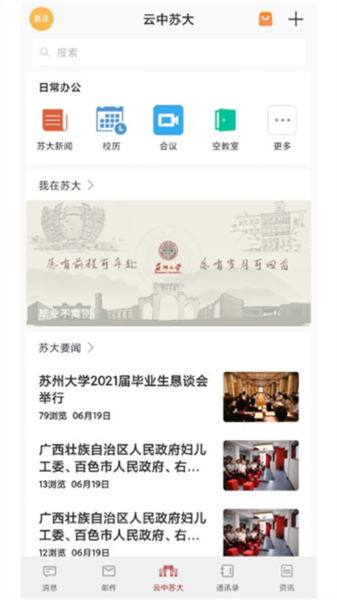 云中苏大智慧校园截图2