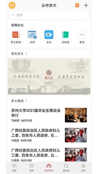 云中苏大app下载