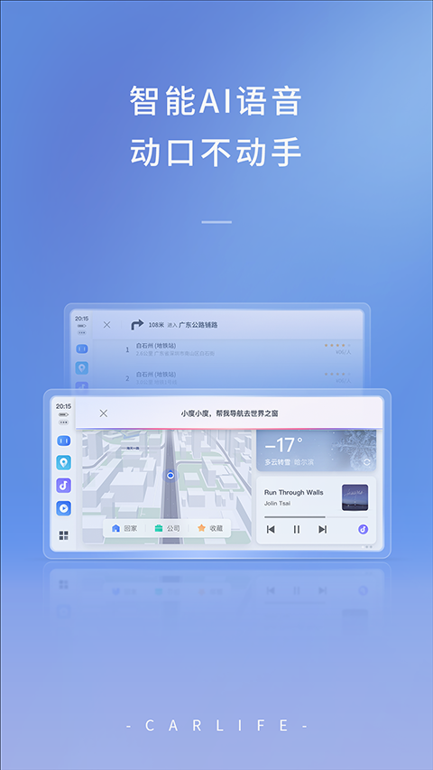 车载百度carlife车机版截图2