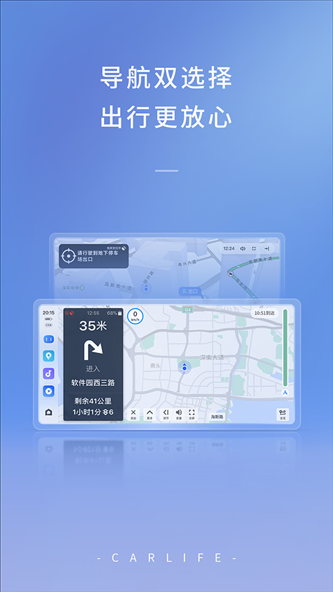 车载百度carlife车机版截图3