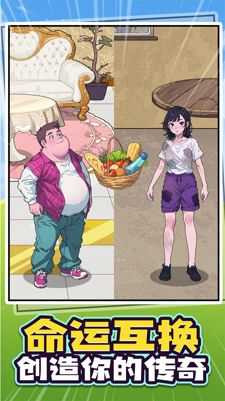 玩梗达人游戏截图2