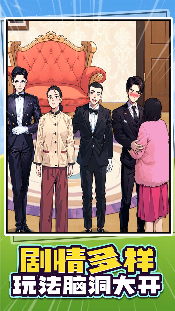 玩梗达人游戏截图4