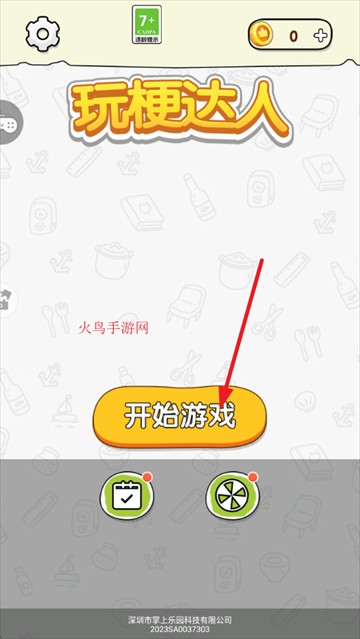 玩梗达人免广告游戏