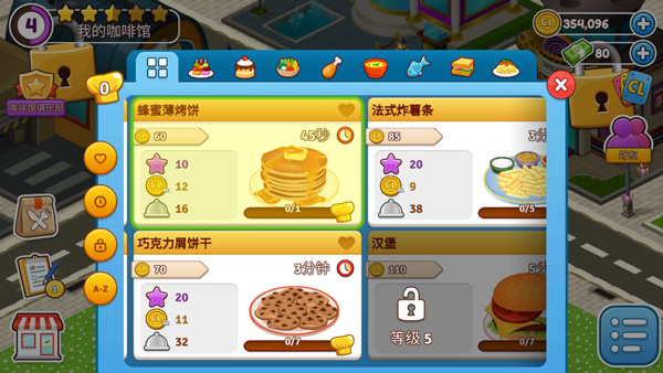 Cafeland世界厨房截图3