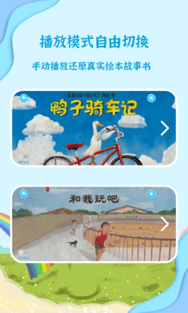 有声绘本故事1