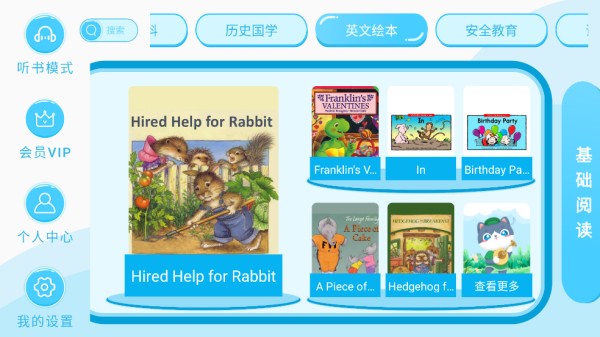 有声绘本故事app