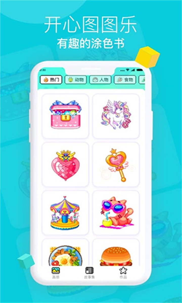 开心图图乐旧版截图3