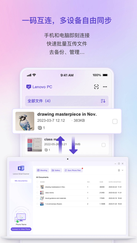 联想扫描仪软件安卓2