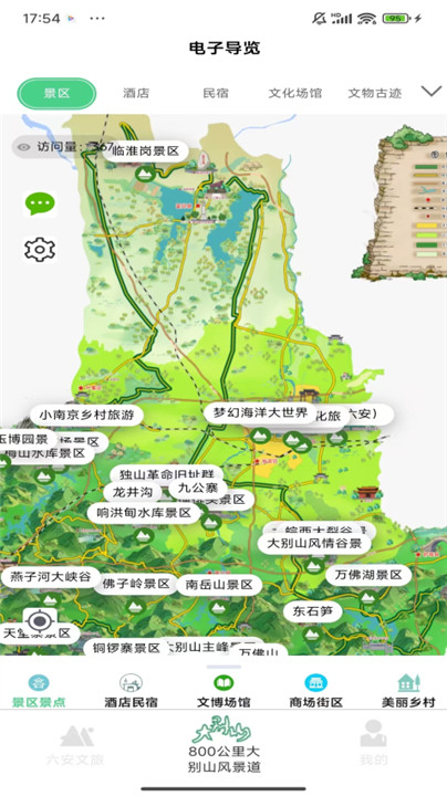 六安文旅客户端截图2