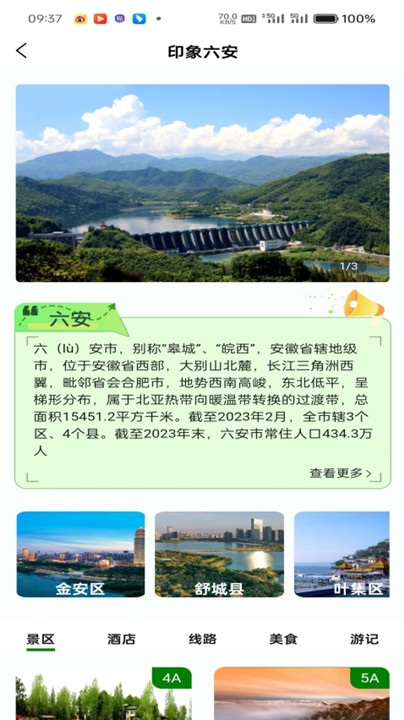 六安文旅客户端截图3
