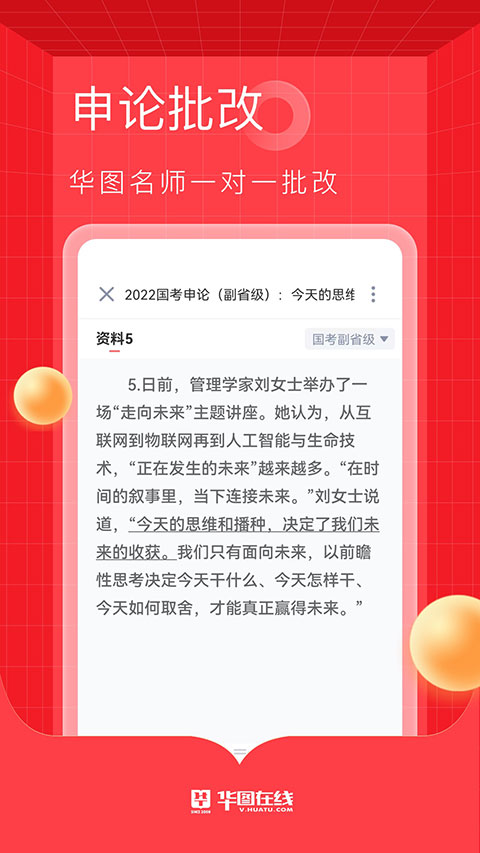 华图教育在线搜题截图4