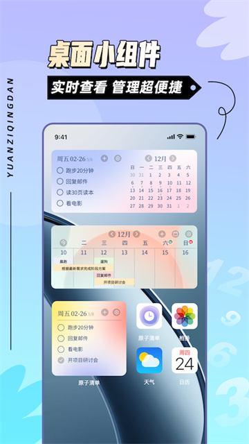 原子日程清单软件1