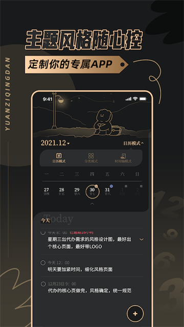 原子日程清单软件2