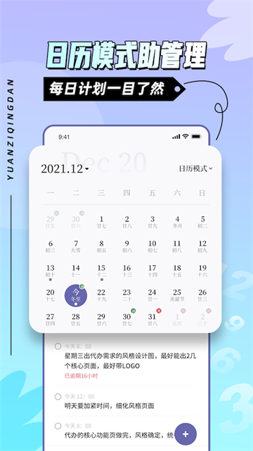 原子日程清单软件3