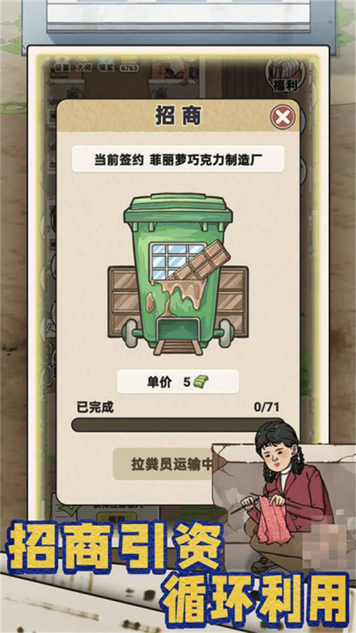 厕所创业记游戏安卓版1