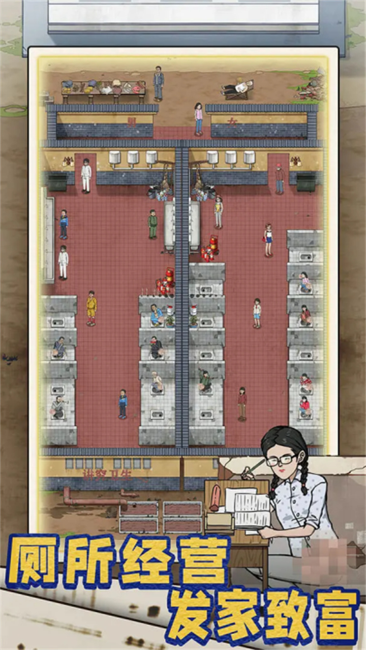 厕所创业记游戏安卓版4