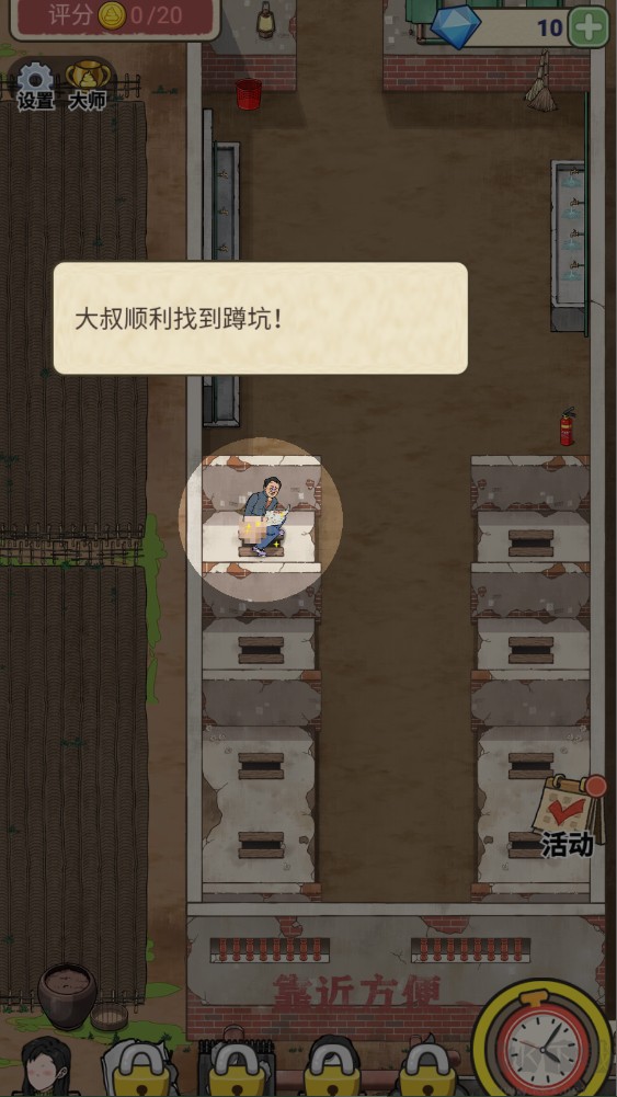 厕所创业记官方版