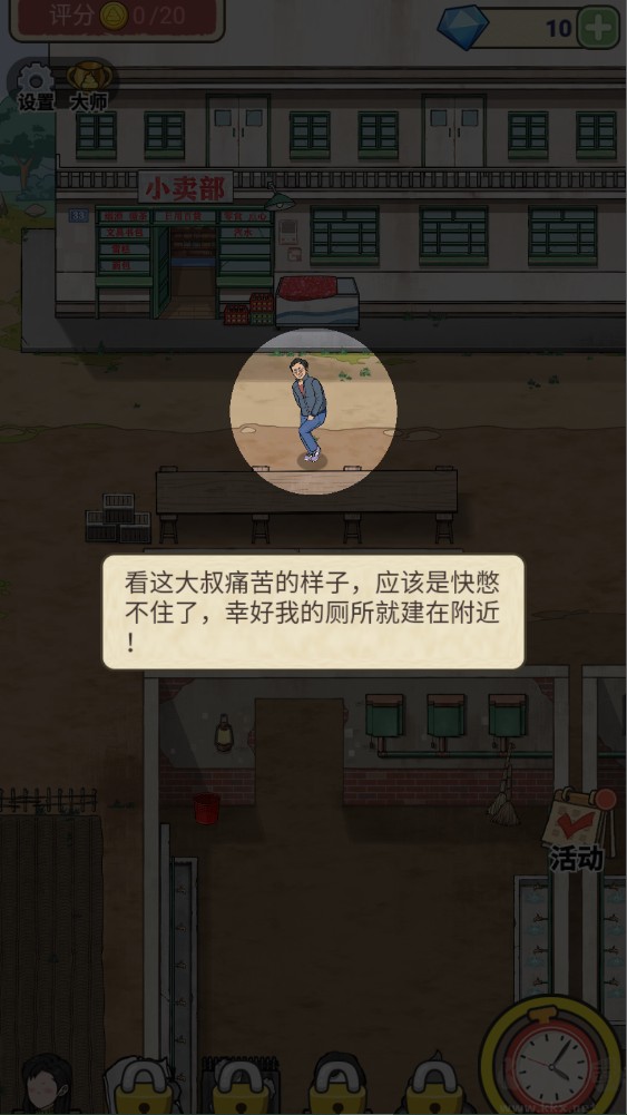 厕所创业记官方版
