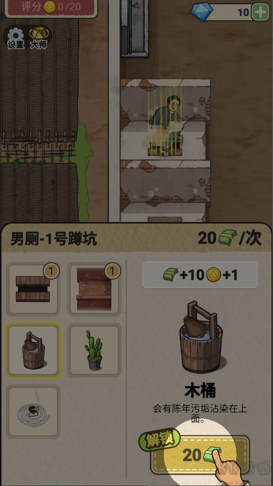 厕所创业记官方版