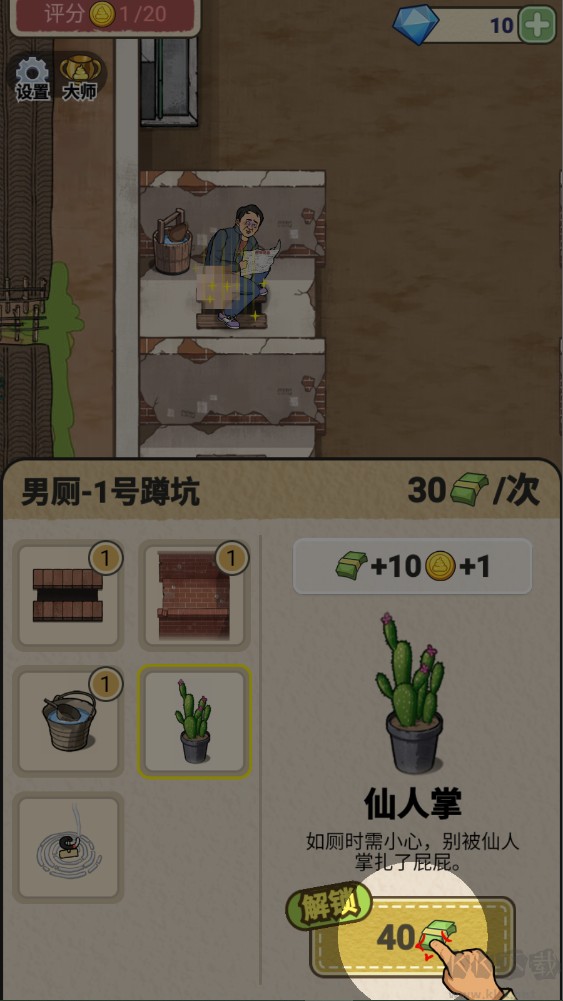 厕所创业记官方版