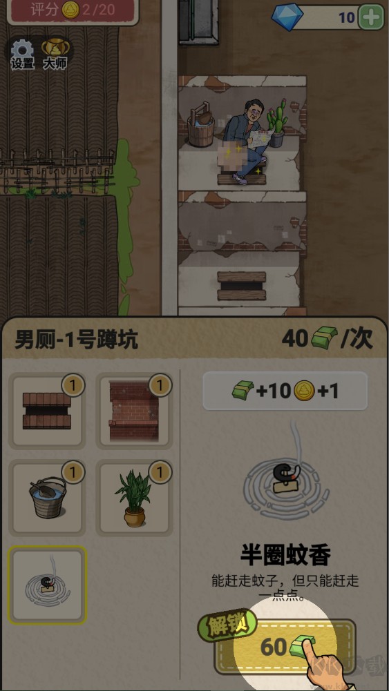 厕所创业记官方版