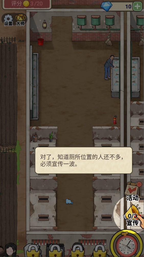 厕所创业记官方版