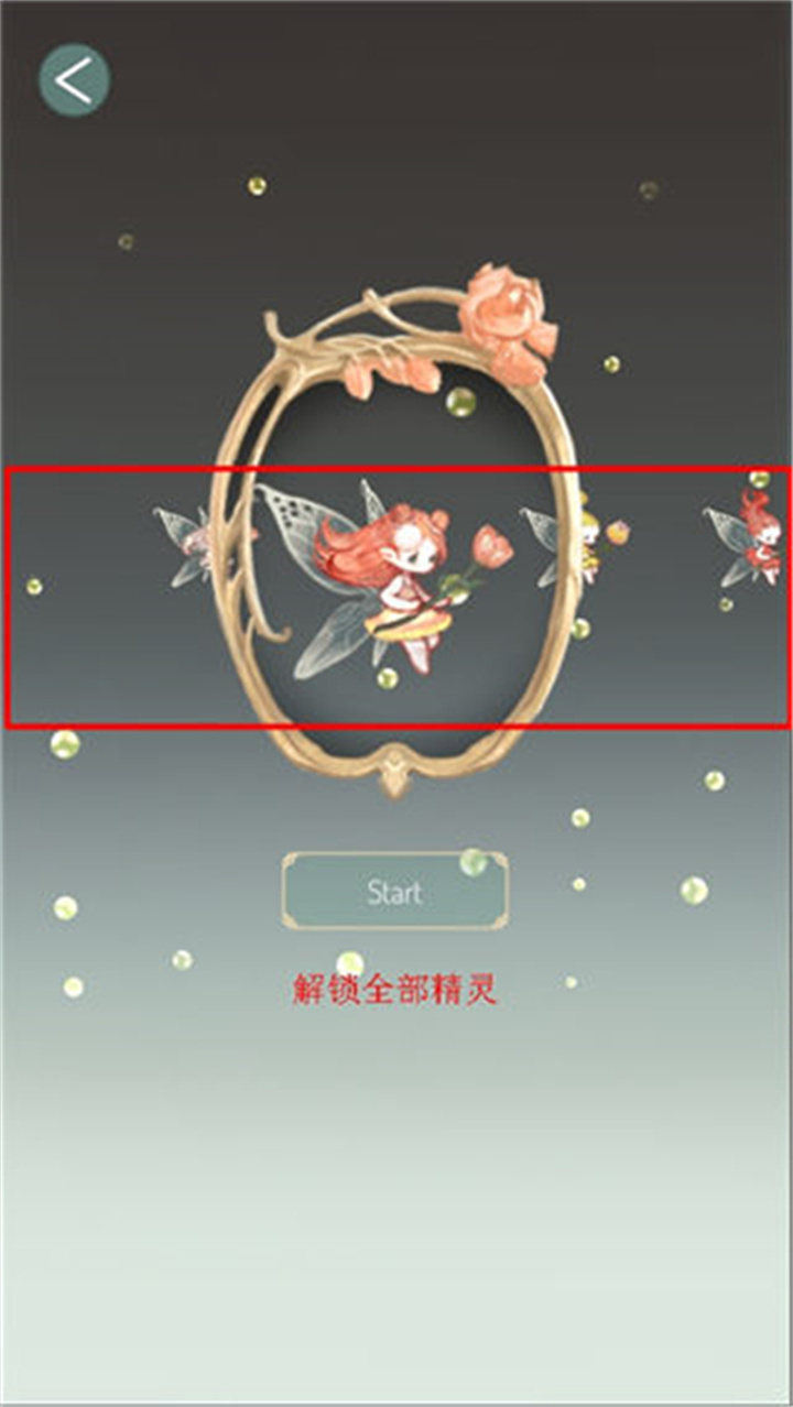 春之精灵springfairy截图4