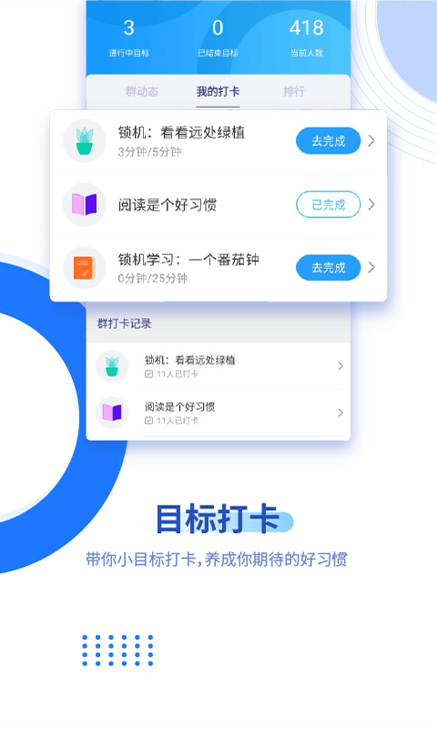 阳光自律智能时间管理截图3