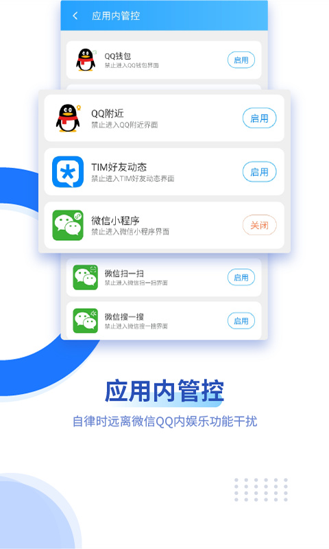 阳光自律智能时间管理截图5