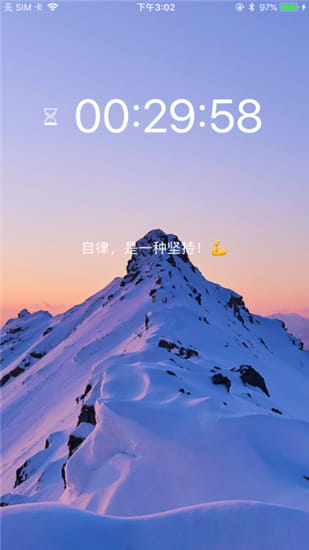 阳光自律智能时间管理