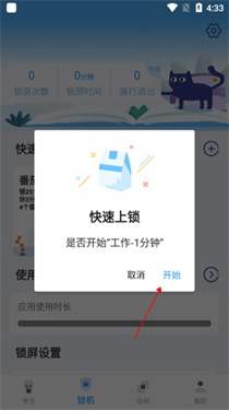 阳光自律智能时间管理
