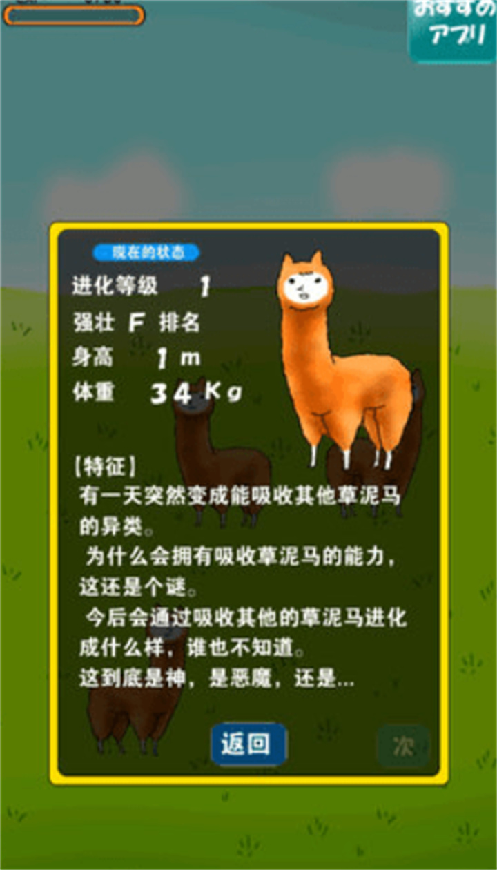 羊驼进化2安卓中文版3
