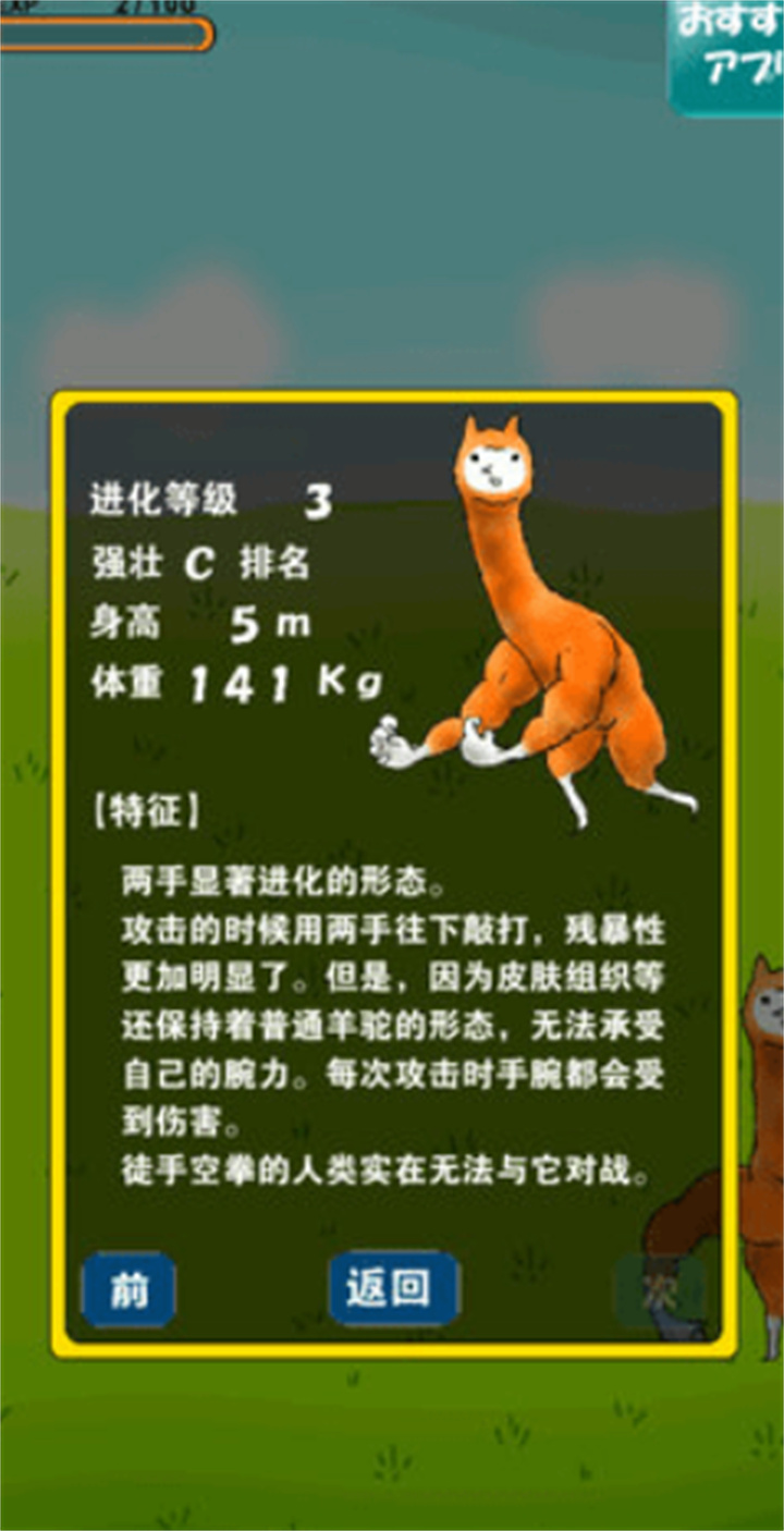 羊驼进化2安卓中文版4