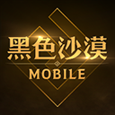 黑色沙漠mobile手游