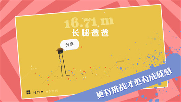 长腿爸爸中文安卓版截图1