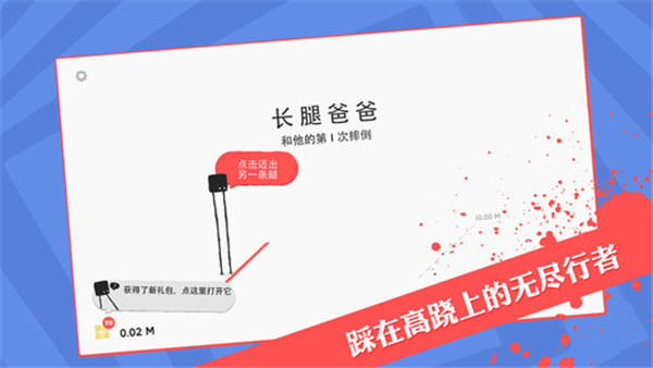 长腿爸爸中文安卓版截图4