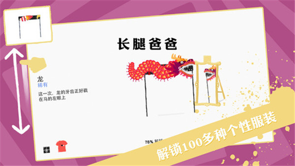 长腿爸爸中文安卓版截图3