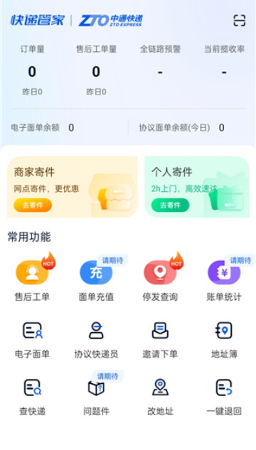 中通快递单号查询平台