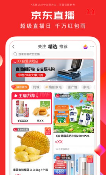 京东商城网上购物