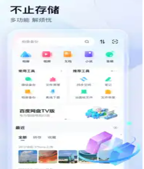 百度网盘资源共享安卓版