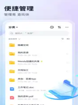 百度网盘资源共享安卓版