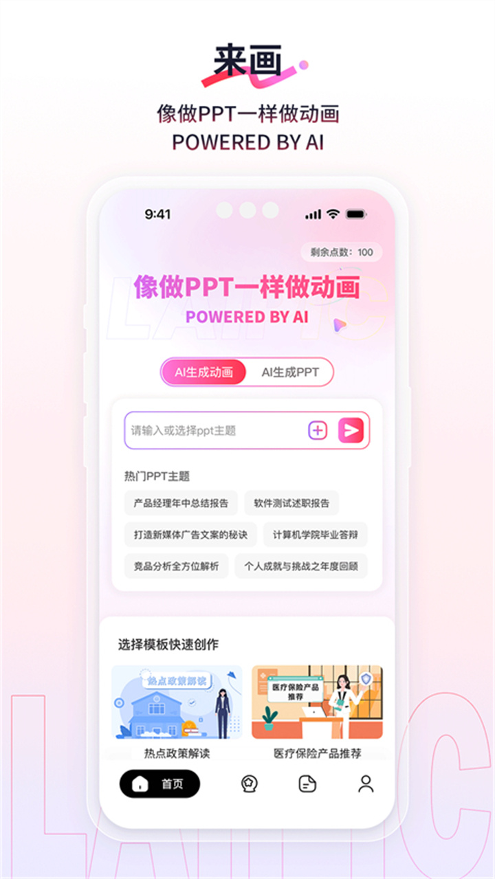 来画动画在线制作模板3