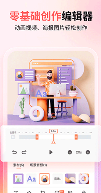 来画动画在线制作模板