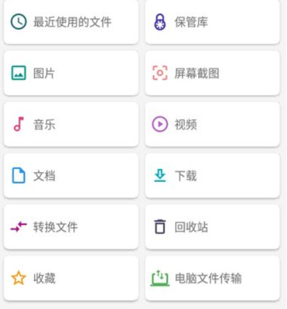 文件指挥官安卓汉化版