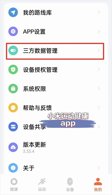 小米运动健康3.35.0下载