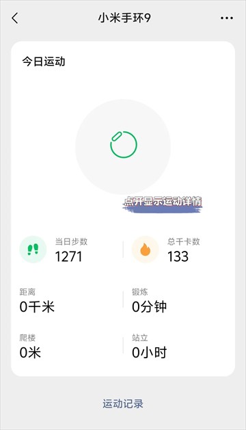 小米运动健康3.35.0下载