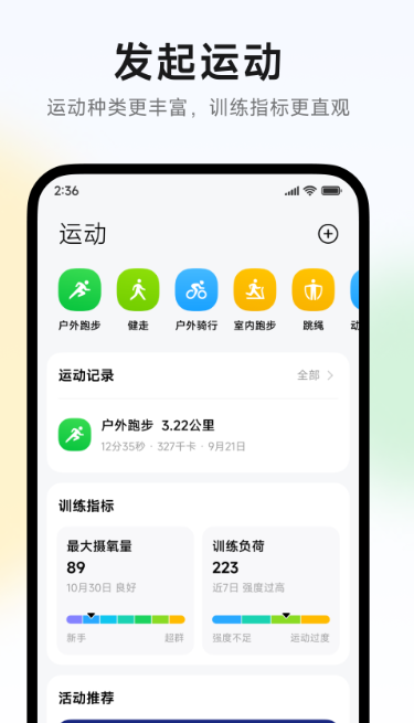 小米运动健康3.35版本
