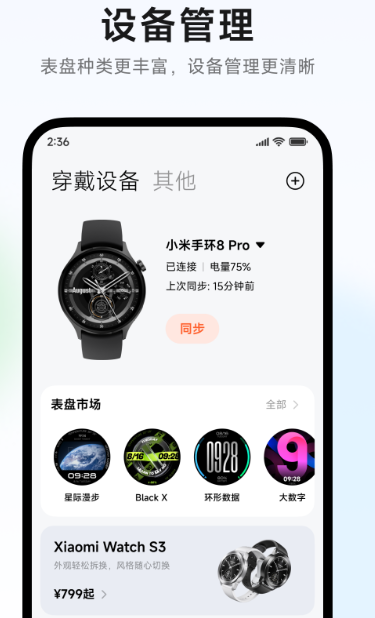 小米运动健康3.35版本