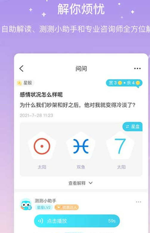 测测星座旧版