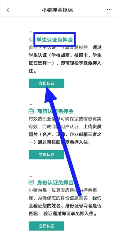 怎么认证学生认证截图3